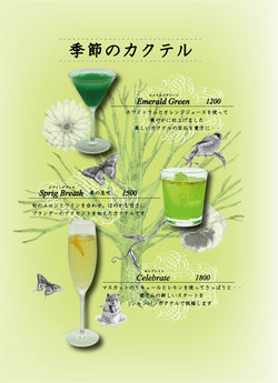 季節のカクテル